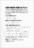 ふたば整骨院 患者さんの声