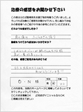 ふたば整骨院 患者さんの声