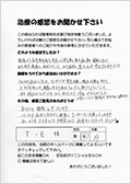 ふたば整骨院 患者さんの声