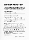 ふたば整骨院 患者さんの声